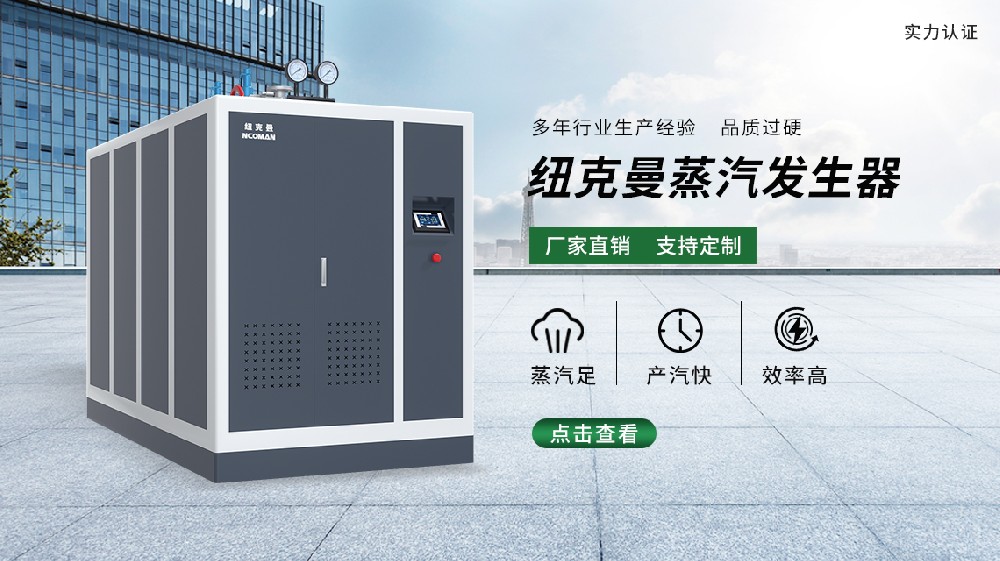模塊式燃?xì)庹羝l(fā)生器，節(jié)能高效讓你大開眼界！ 