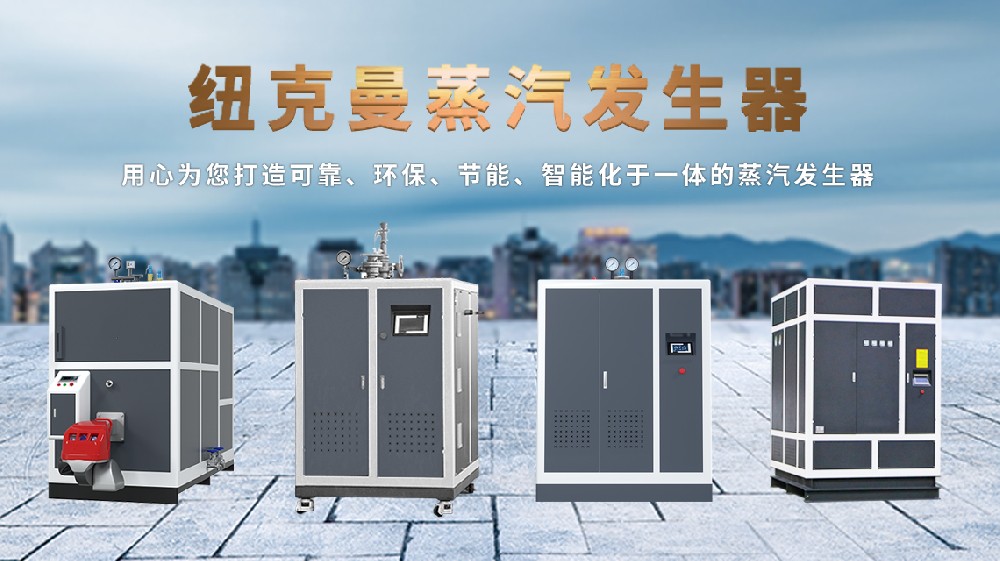 電蒸汽發(fā)生器十大名牌，哪家更勝一籌？答案揭曉！ 